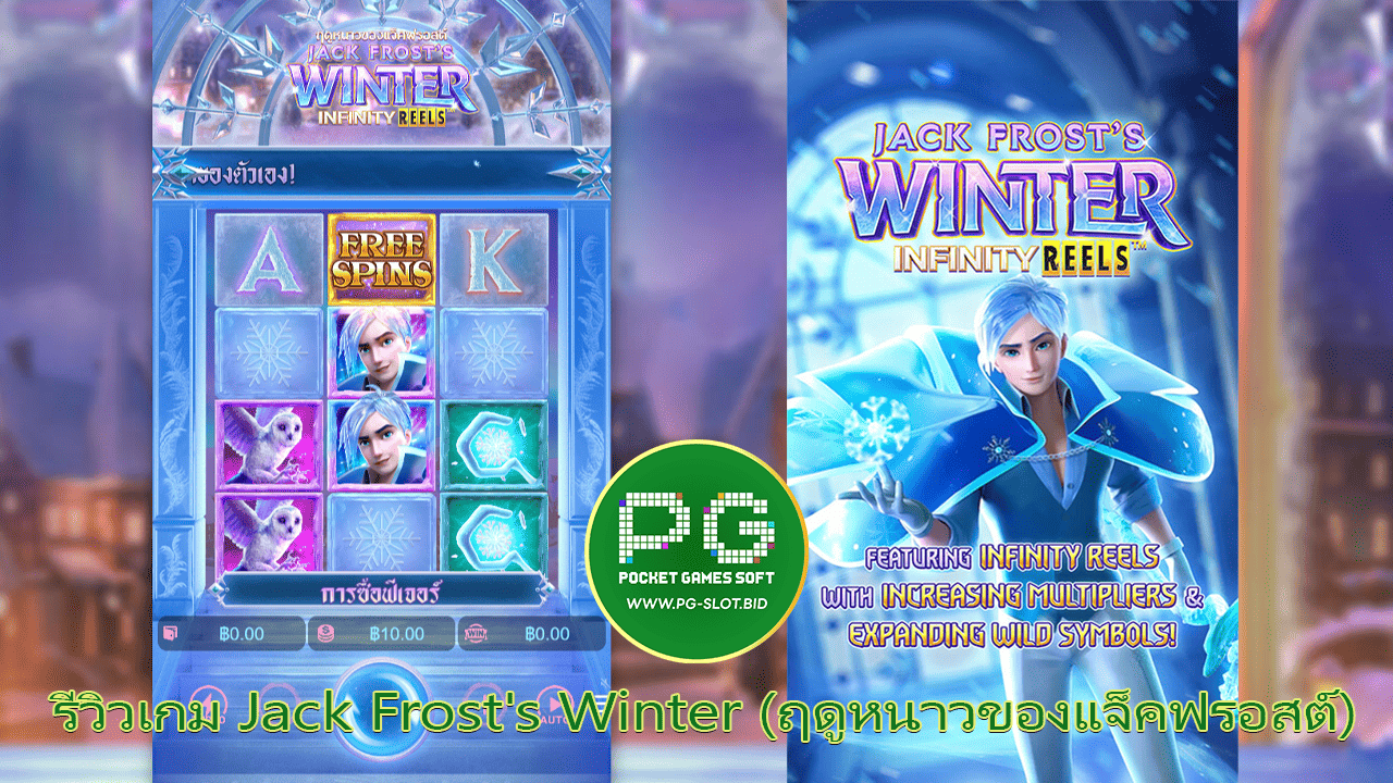 รีวิวเกม Jack Frost Winter