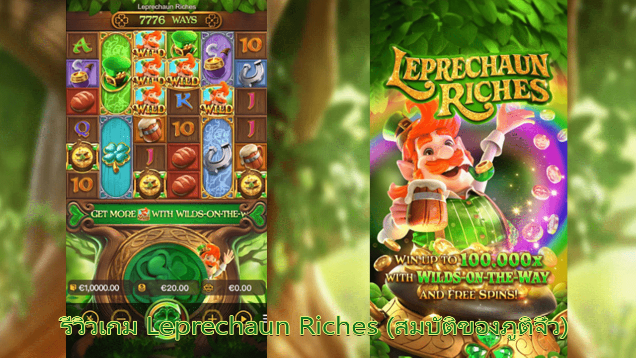 รีวิวเกม Leprechaun Riches