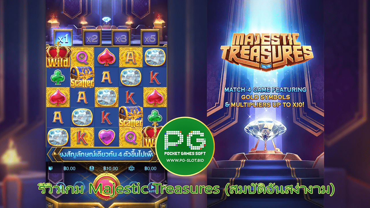 รีวิวเกม Majestic Treasures