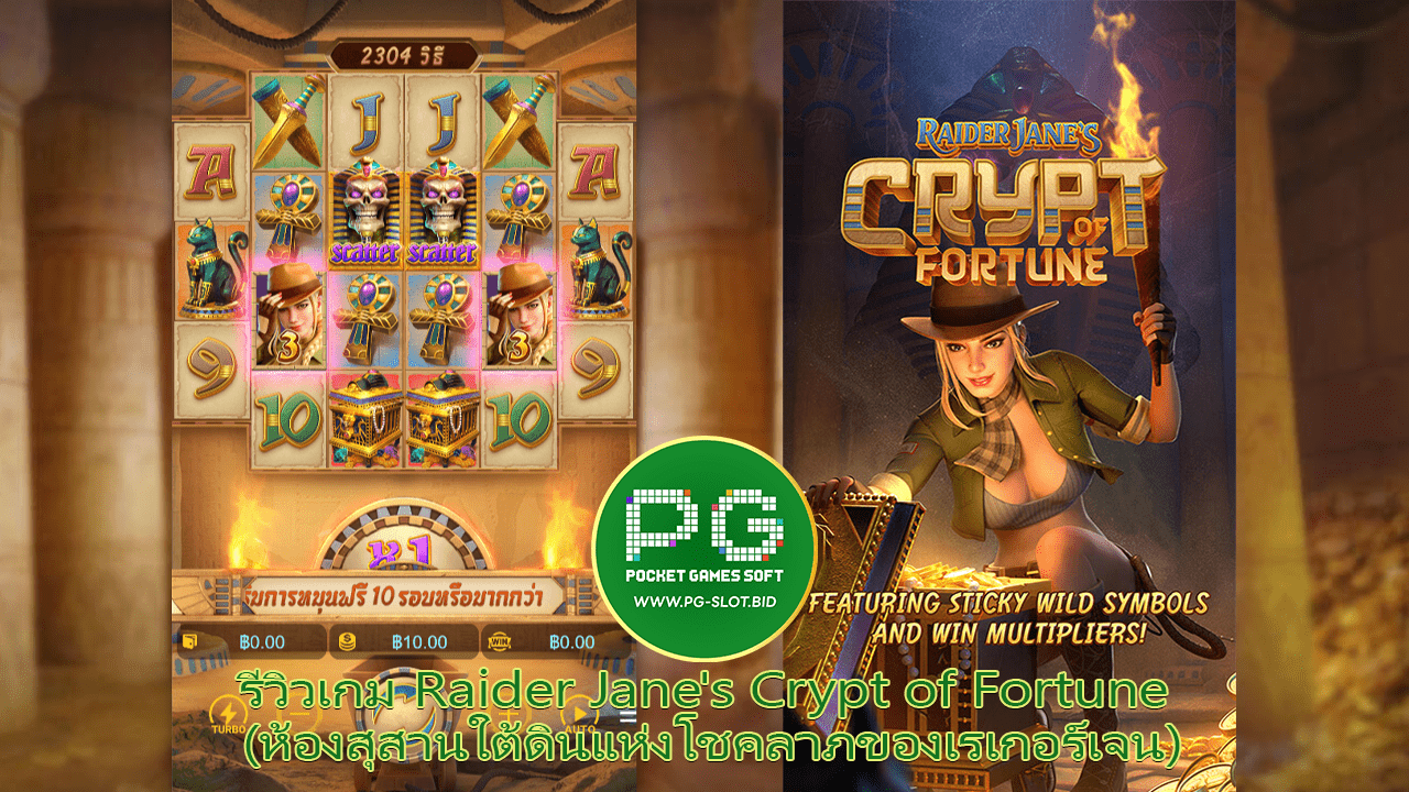 รีวิวเกม Raider Jane Crypt of Fortune