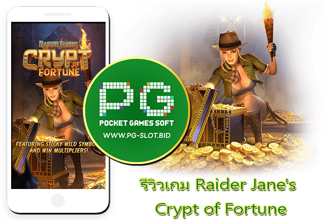 รีวิวเกม Raider Jane Crypt of Fortune