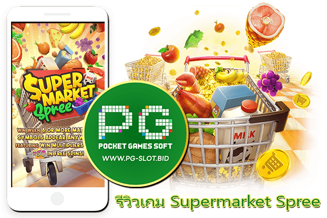 รีวิวเกม Supermarket Spree