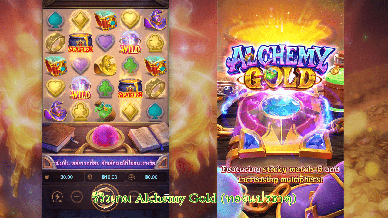 รีวิวเกม Alchemy Gold