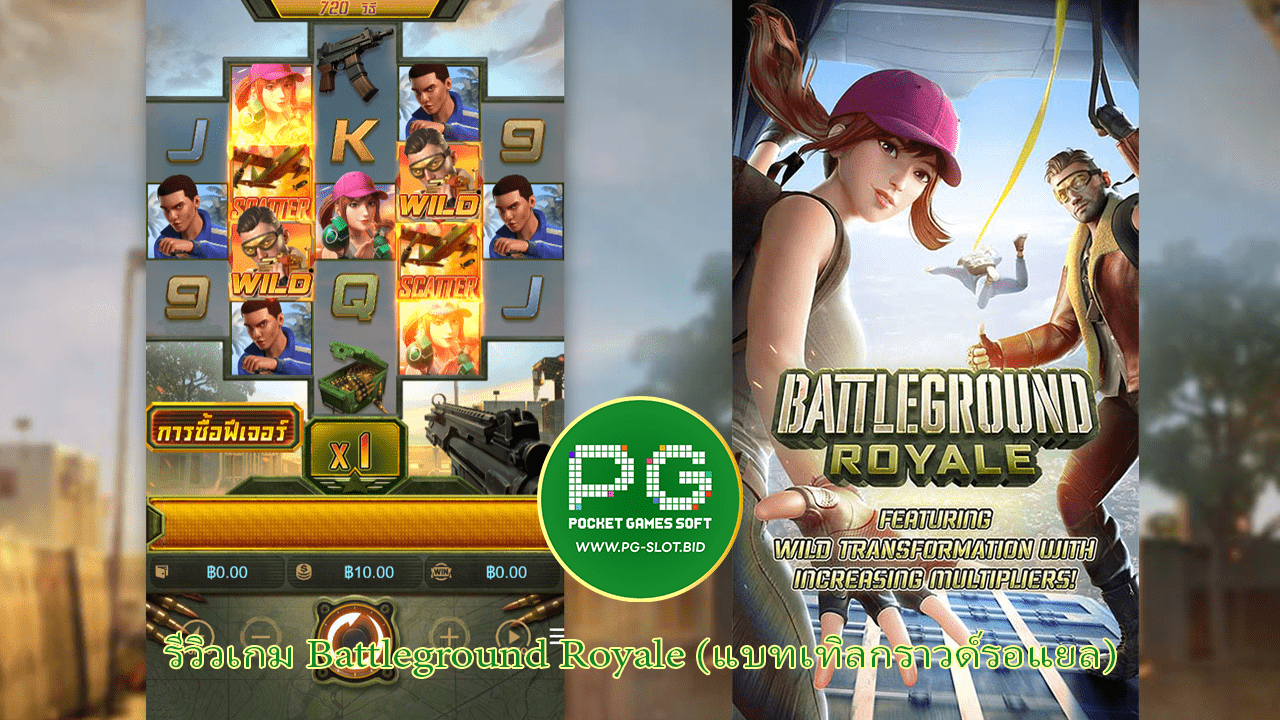 รีวิวเกม Battleground Royale