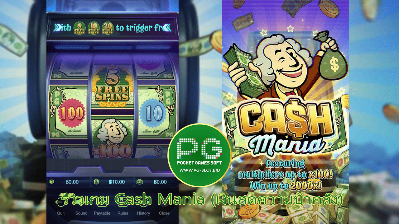 รีวิวเกม Cash Mania