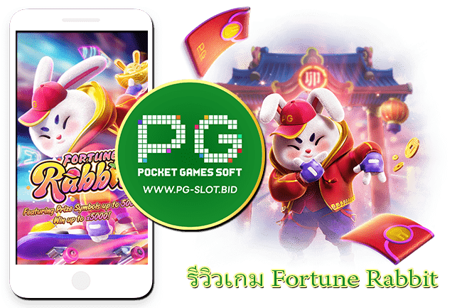 รีวิวเกม Fortune Rabbit