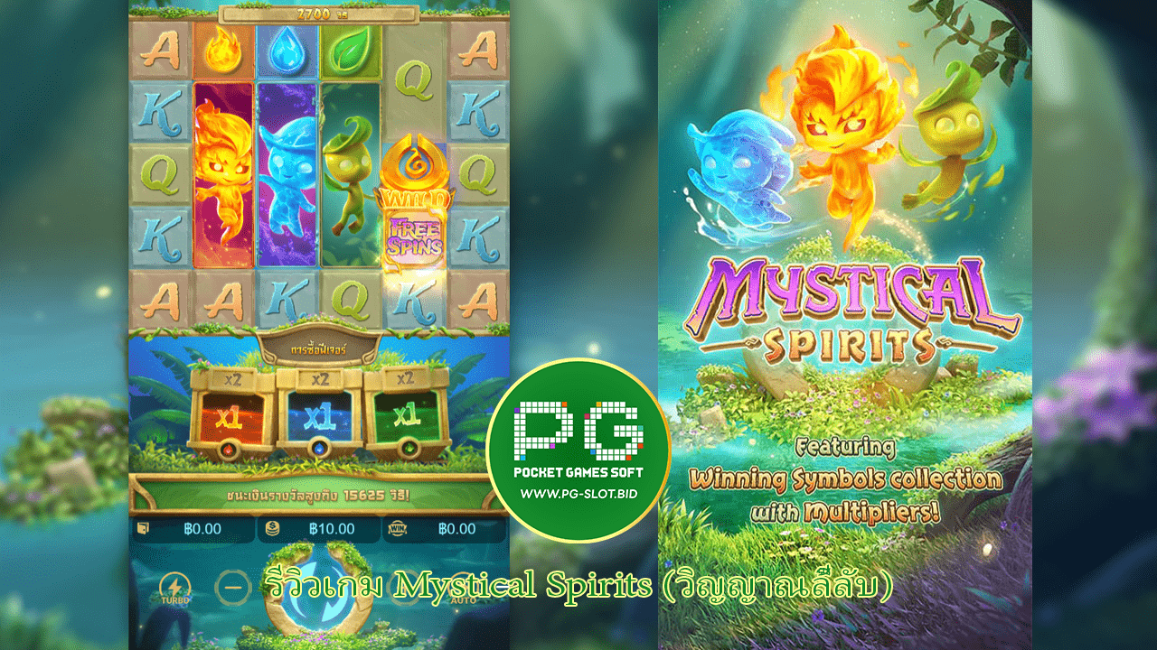 รีวิวเกม Mystical Spirits