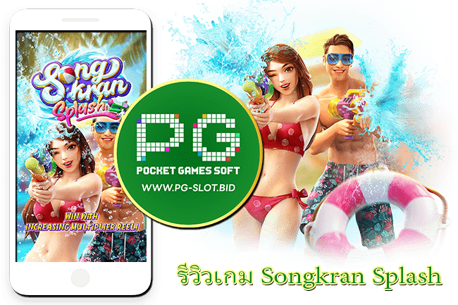 รีวิวเกม Songkran Splash