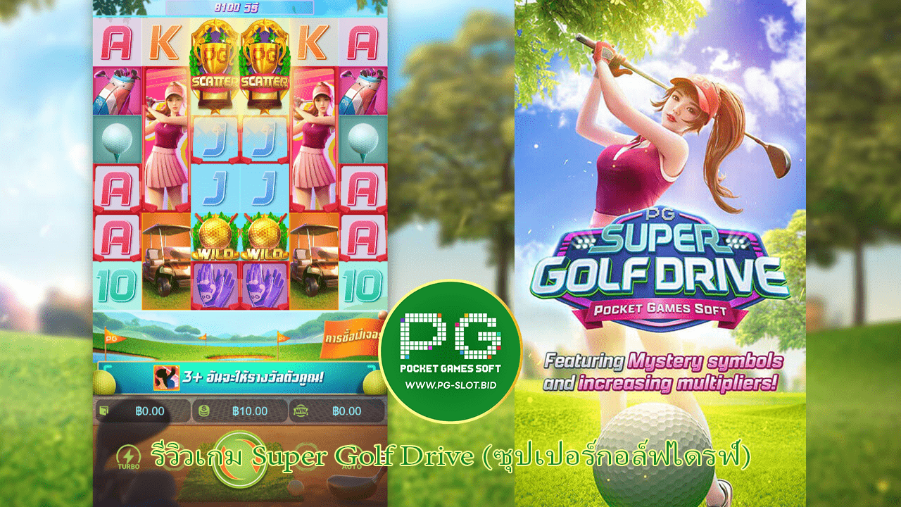 รีวิวเกม Super Golf Drive