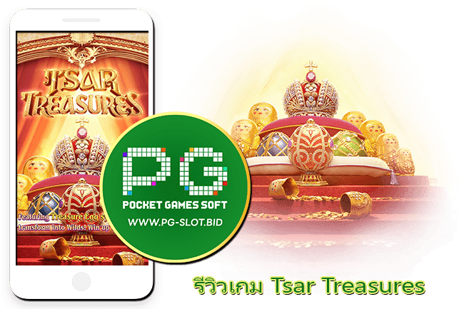 รีวิวเกม Tsar Treasures