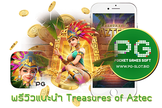 พรีวิวแนะนำ Treasures of Aztec