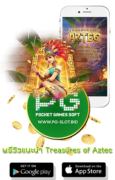 พรีวิวแนะนำ Treasures of Aztec