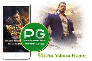 รีวิวเกม Yakuza Honor