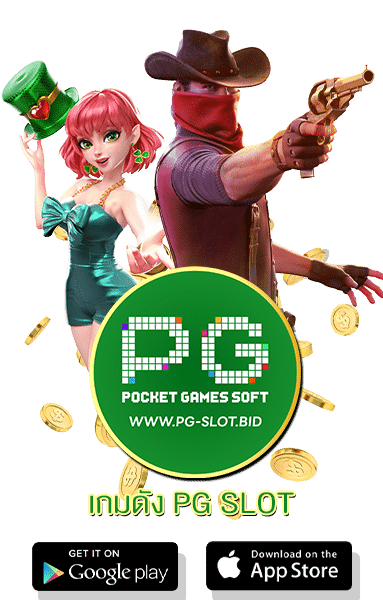 เกมดัง PG SLOT